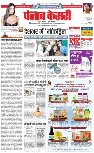 Karnal - Punjab Kesari