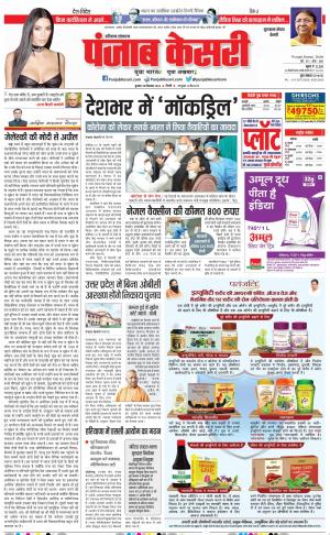 28-12-2022 PUNJAB KESARI Gurugram