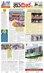 Sudina (Greater Mangaluru)