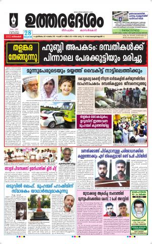UTHARADESAM 