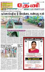 Theni-Madurai Supplement