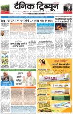 Dainik Tribune (Chandigarh)