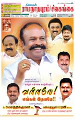 Madurai-Ramnad Supplement