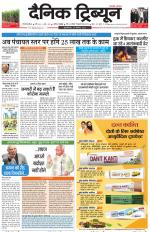Dainik Tribune (Gurgaon Edition)