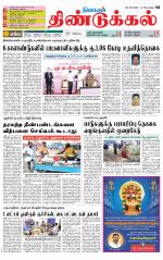 Dindigul-Madurai Supplement