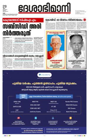 KANNUR, 2022 DECEMBER 29 