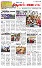 Tiruvannamalai-Vellore Supplement