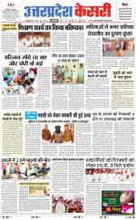 Uttar Pradesh kesari