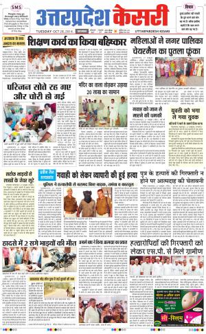  uttar pradesh kesari