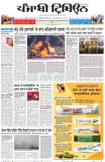 Punjabi Tribune (Delhi Edition)