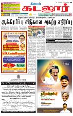 cuddalore supplement