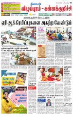 Villupuram Supplement