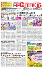 Erode-Coimbatore Supplement