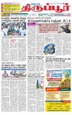 Tirupur-Coimbatore Supplement