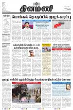 Dinamani - Tiruvallur