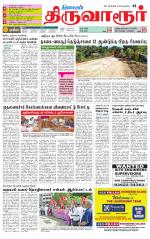 Thiruvarur-Trichy Supplement