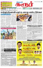 Karur-Trichy Supplement