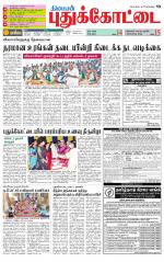 Pudukkottai-Trichy Supplement