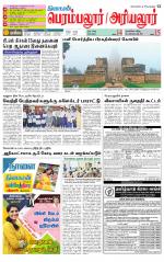 Perambalur-Trichy Supplement