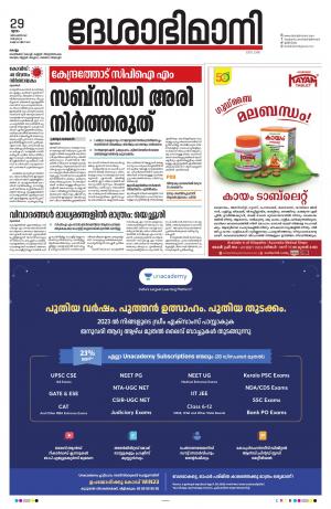 kollam, 29th december 2022