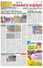 Kanchipuram-Chennai Supplement