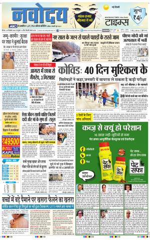 Navodaya Times Main