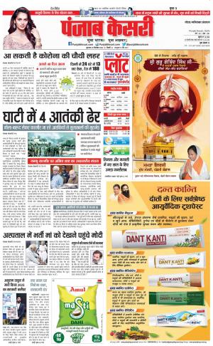 29-12-2022 PUNJAB KESARI Ghaziabad 