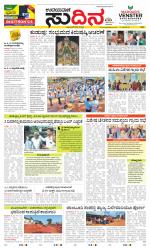 Sudina (Greater Mangaluru)