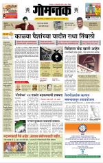 दैनिक गोमंतक