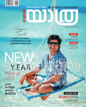 Yathra - 2023 January