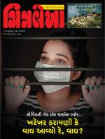 Chitralekha Gujarati