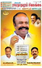 Sivagangai- Madurai Supplement