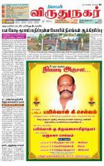 Virudhunagar-Madurai Supplement
