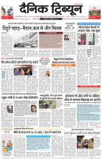 Dainik Tribune (Gurgaon Edition)
