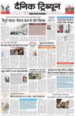 Dainik Tribune (Karnal Edition)