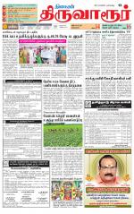 Thiruvarur-Trichy Supplement