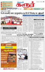 Karur-Trichy Supplement