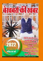 Bekhabaron Ki Khabar