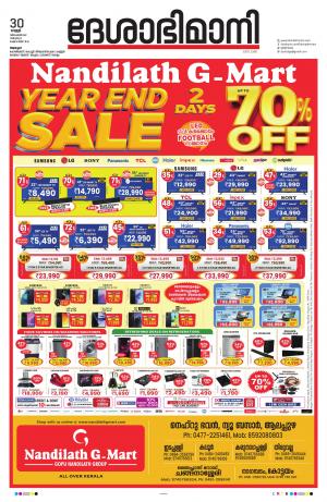 Alappuzha, 30th December 2022