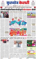 Punjab kesari / Haryana kurukshetra kesari