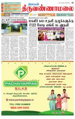 Tiruvannamalai-Vellore Supplement