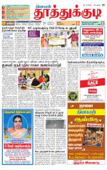 Tuticorin-Tirunelveli Supplement