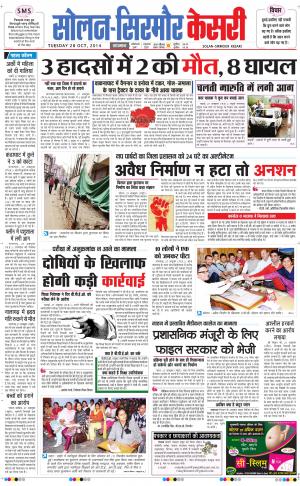  Solan sirmour kesari