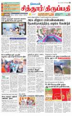 Chitoor-Vellore Supplement