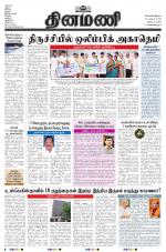 Dinamani - Tiruvarur