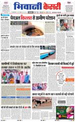 Punjab kesari / Haryana Bhiwani kesari