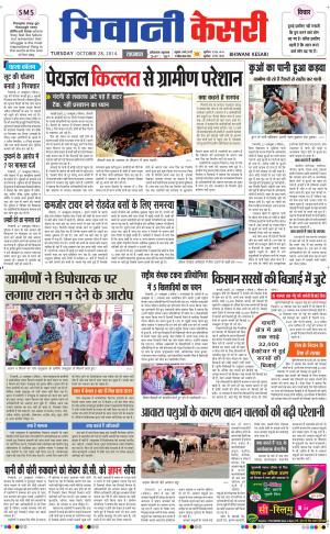  punjab kesari / haryana bhiwani kesari
