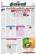 Dinamani - Kanchipuram