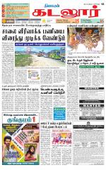 cuddalore supplement