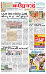 Erode-Coimbatore Supplement